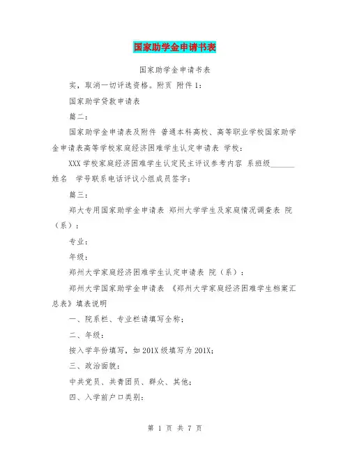 国家助学金申请书表