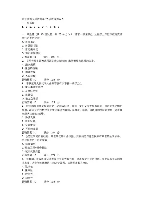 东北师范大学市政学17秋在线作业2-2