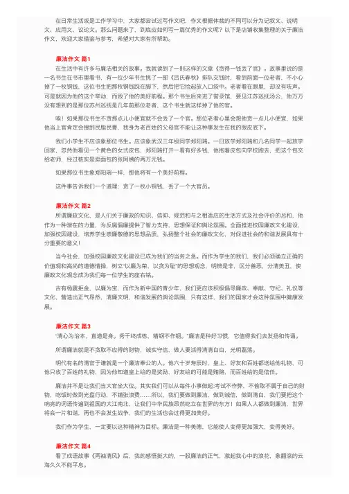 关于廉洁作文（通用20篇）