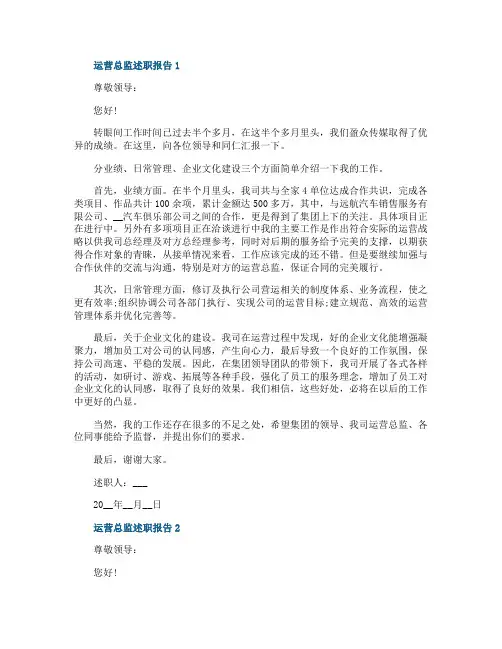 运营总监述职报告