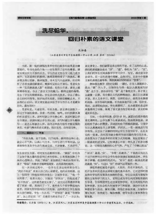 洗尽铅华,回归朴素的语文课堂