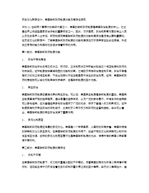 历史文化教学设计：美国联邦政府制度优势及局限性探究