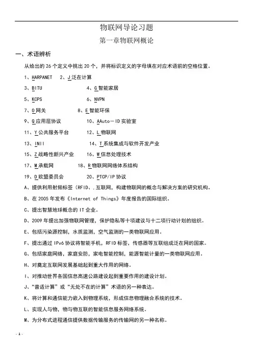 物联网导论习题集与答案解析