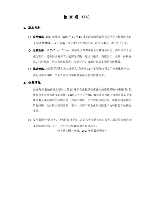 怡亚通介绍_20120111