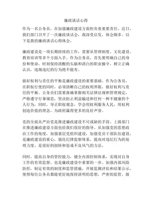 廉政谈话心得