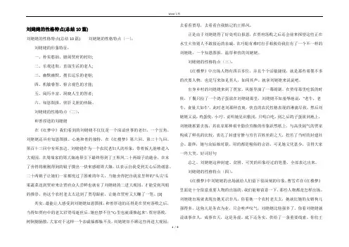 刘姥姥的性格特点(总结10篇)