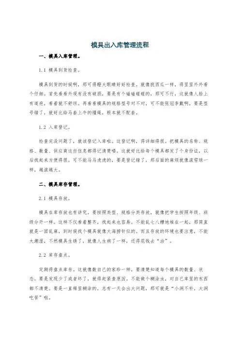 模具出入库管理流程