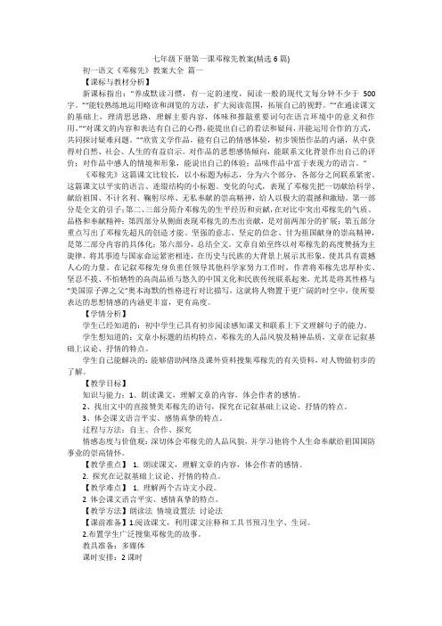 七年级下册第一课邓稼先教案(精选6篇)