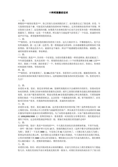 十种睡眠顾客激活话术