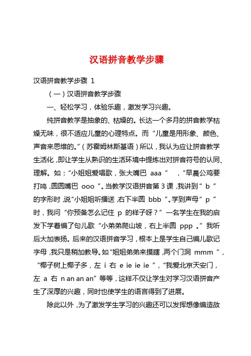 汉语拼音教学步骤