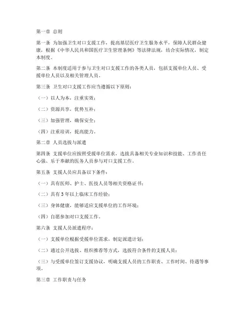 卫生对口支援人员管理制度