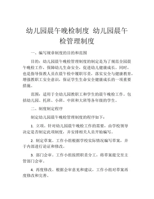 幼儿园晨午晚检制度 幼儿园晨午检管理制度