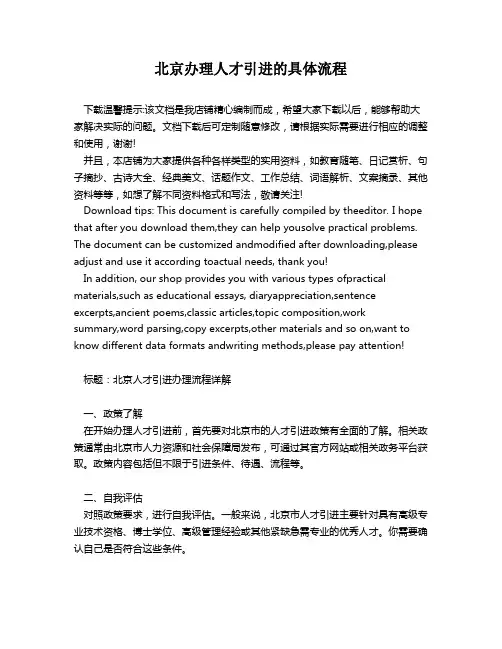 北京办理人才引进的具体流程