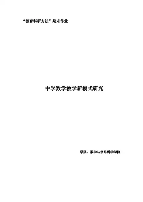 中学数学教学开题报告