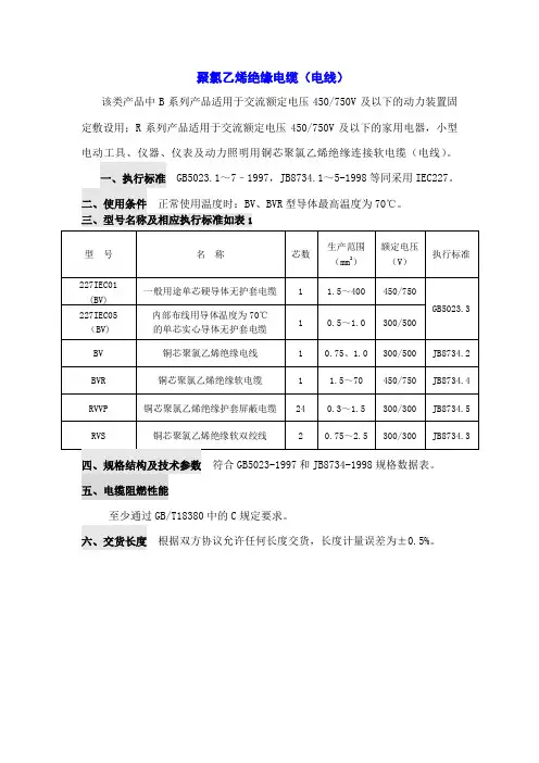 BV电缆技术规范