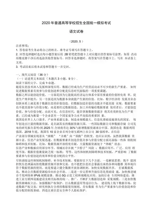 2020年普通高等学校招生全国统一模拟考试含答案