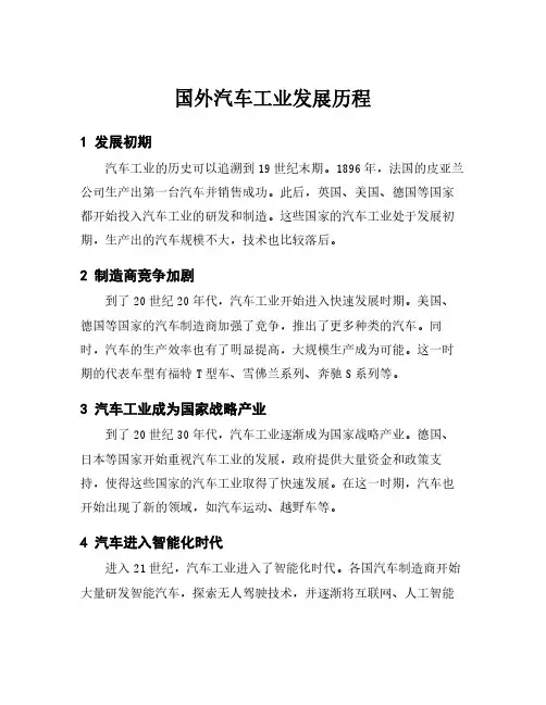 国外汽车工业发展历程