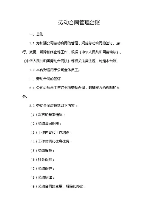 劳动合同管理台账-(多篇)