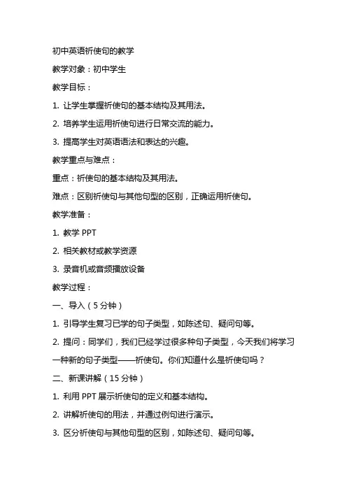 初中英语祈使句的教案