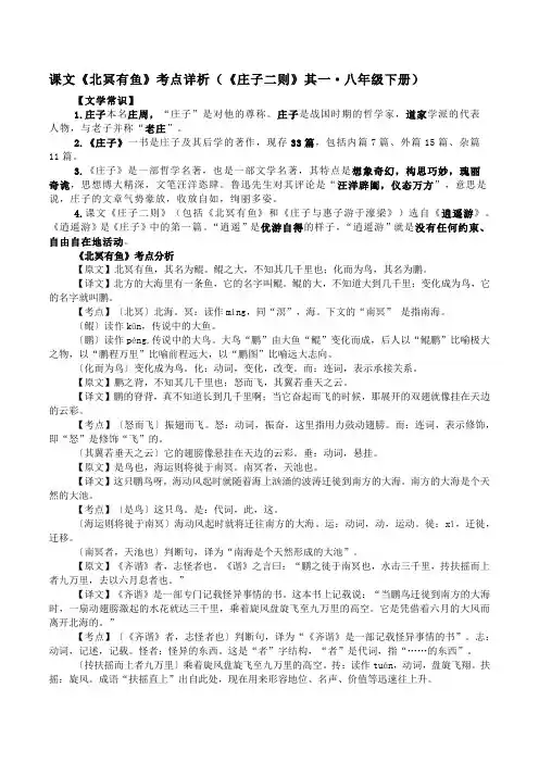 第21课《庄子二则：北冥有鱼》知识点梳理-统编版语文八年级下册