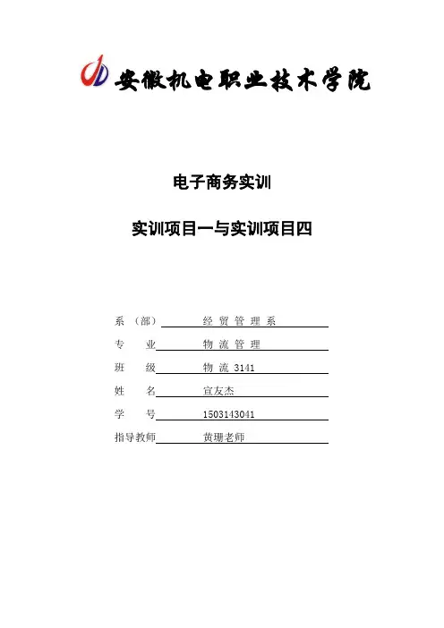 电子商务概论实训一和四