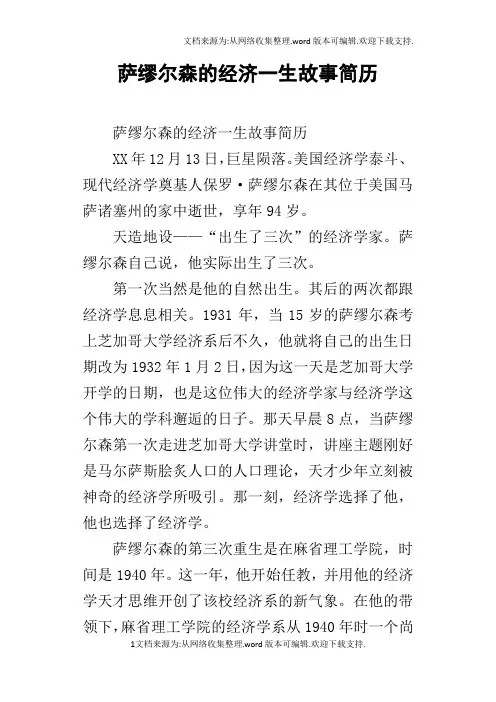 萨缪尔森的经济一生故事简历