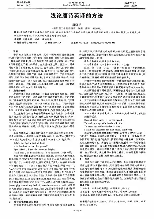 浅论唐诗英译的方法