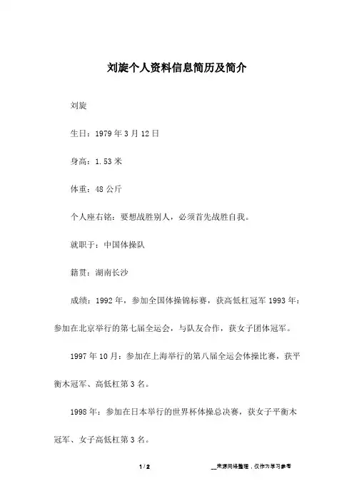 刘旋个人资料信息简历及简介