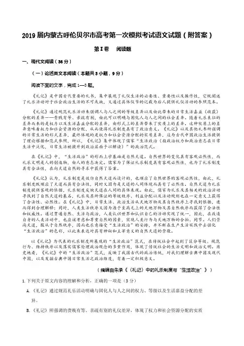 2019届内蒙古呼伦贝尔市高考第一次模拟考试语文试题(附答案)