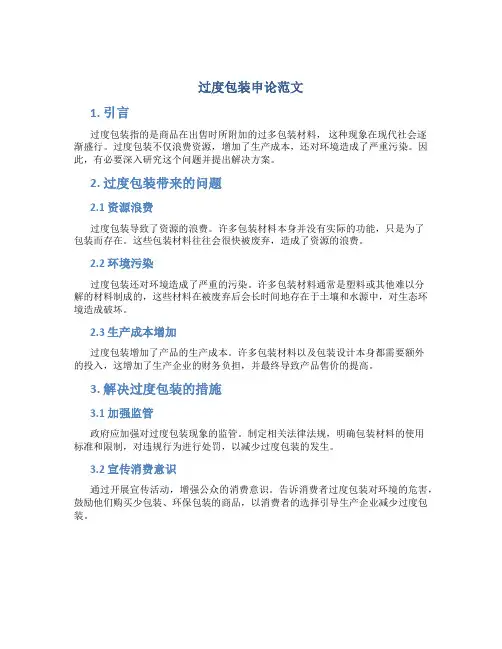 过度包装申论范文