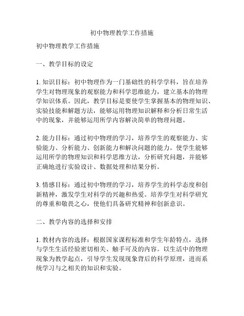 初中物理教学工作措施