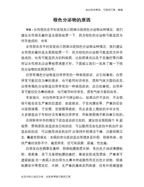 棕色分泌物的原因