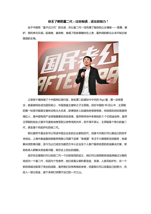 你不了解的富二代：比你有钱,还比你努力!