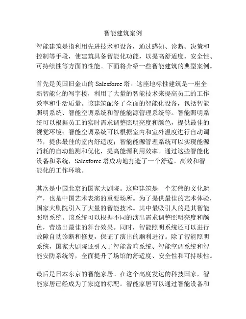 智能建筑案例