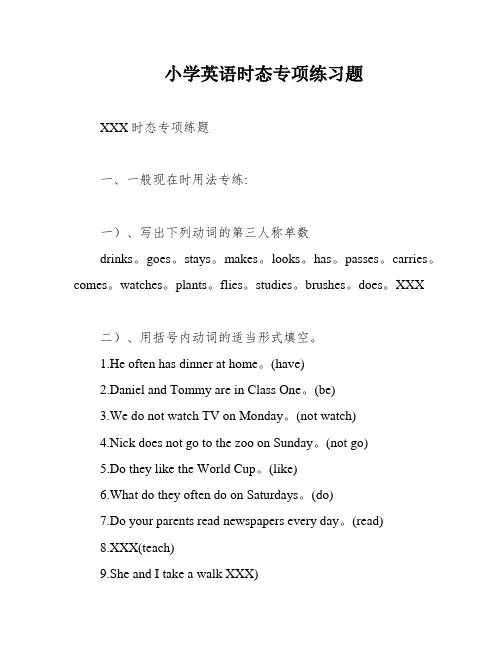 小学英语时态专项练习题