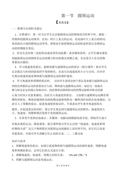 四川省阆中中学教科版高三物理一轮复习教学案：圆周运动(无答案)