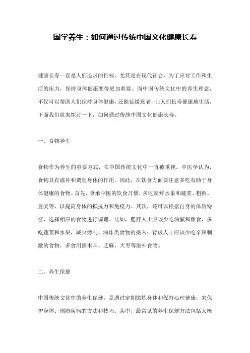 国学养生：如何通过传统中国文化健康长寿