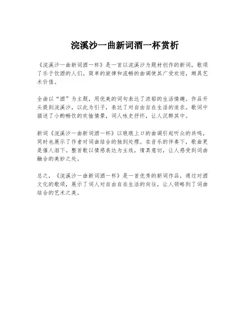 浣溪沙一曲新词酒一杯赏析