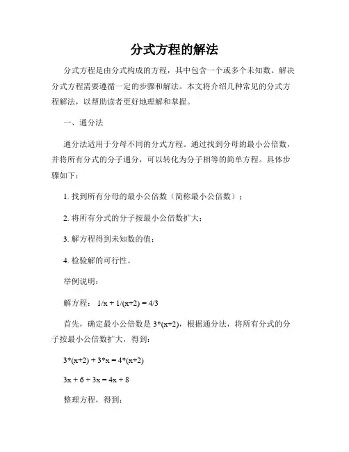 分式方程的解法