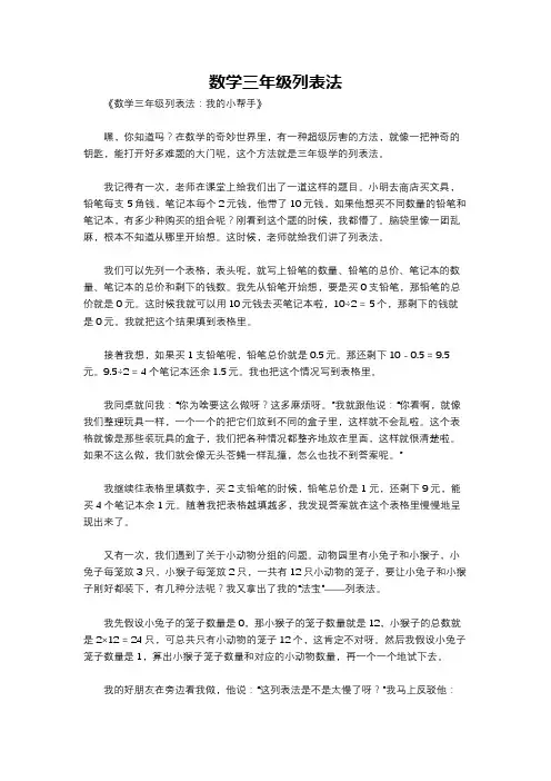 数学三年级列表法