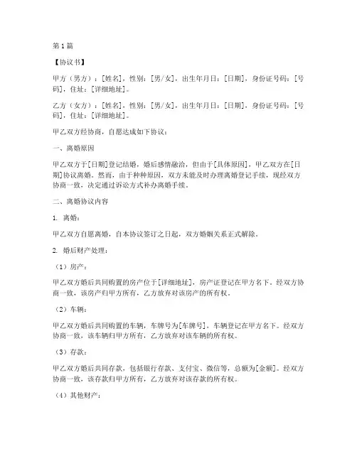 诉讼离婚补办离婚协议书(3篇)