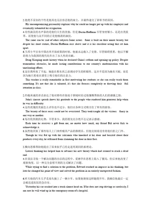 21世纪大学英语读写教程句子翻译偶数句中英文对照(1-7)