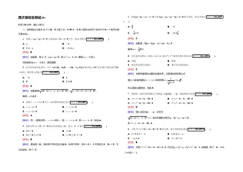 2022-2021学年成才之路·人教B版数学·必修2试题：综合测试2 B 