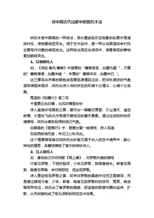 谈中国古代诗歌中的烘托手法