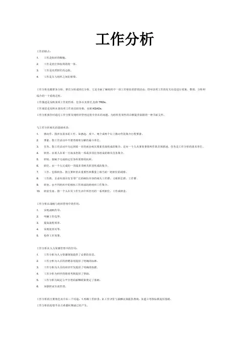 工作分析复习重点
