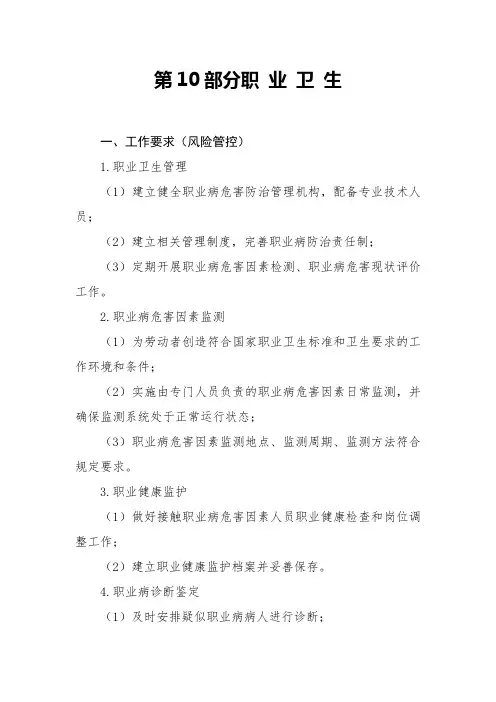 煤矿安全生产标准化基本要求及评分方法职业卫生