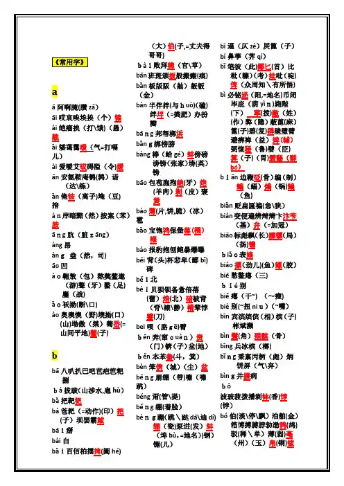 中国常用汉字表