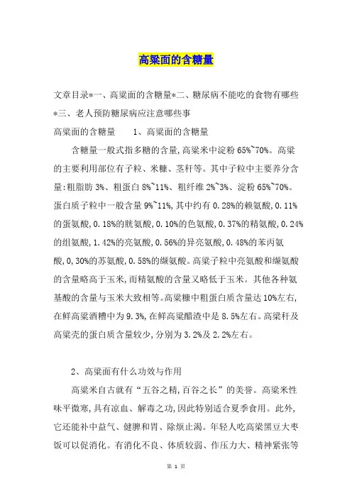 高粱面的含糖量