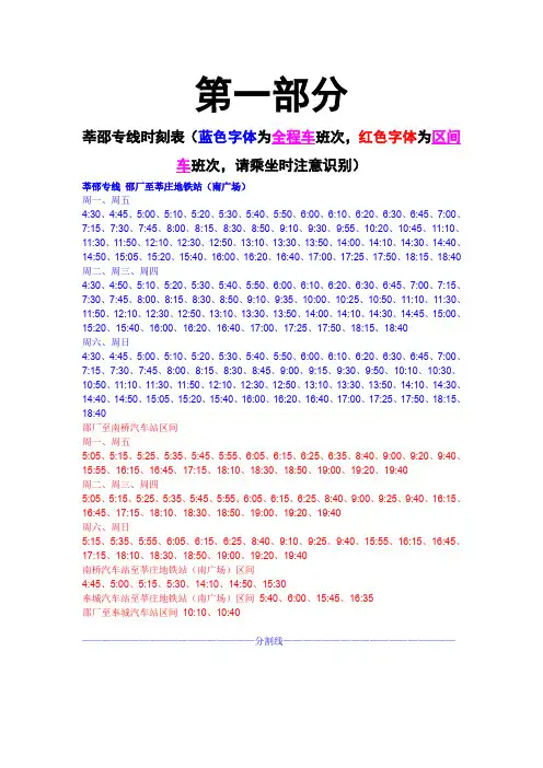 莘邵专线、南闵专线发车时间