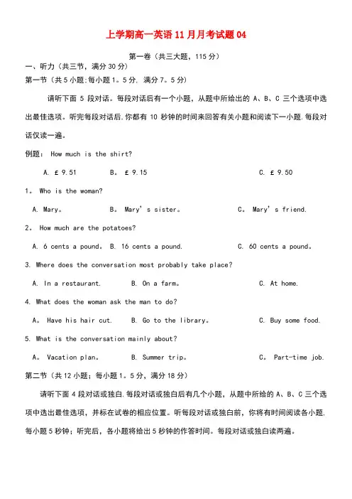广东省湛江市普通高中高一英语11月月考试题04(new)
